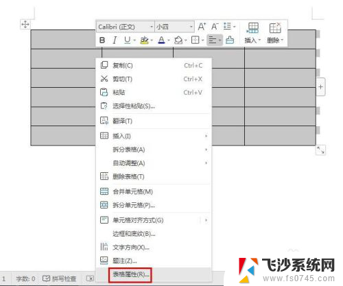 wps表格怎么改颜色 WPS文字表格如何设置颜色