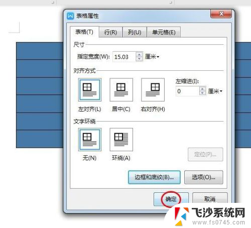 wps表格怎么改颜色 WPS文字表格如何设置颜色