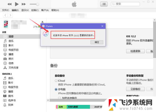 itunes怎么升级系统 如何在iTunes上给苹果手机升级系统