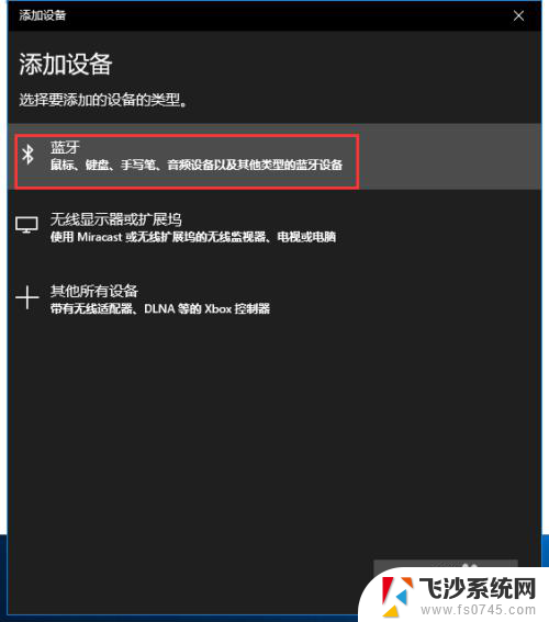 笔记本电脑能连蓝牙么 win10笔记本电脑蓝牙设备连接方法
