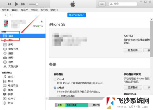 itunes怎么升级系统 如何在iTunes上给苹果手机升级系统