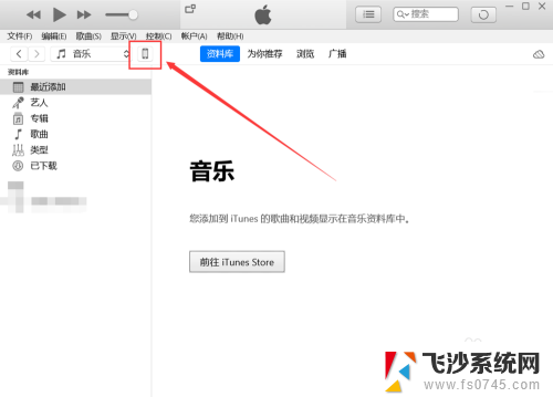 itunes怎么升级系统 如何在iTunes上给苹果手机升级系统