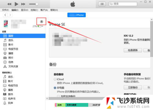 itunes怎么升级系统 如何在iTunes上给苹果手机升级系统