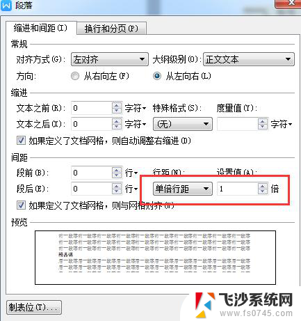 wps行距固定值怎么弄 wps行距如何设置固定值