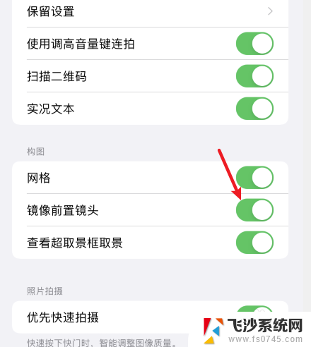 苹果原相机怎么关闭镜像 苹果手机相机镜像功能怎么关闭