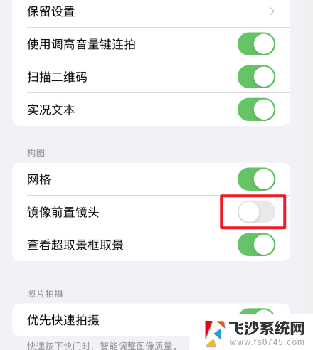 苹果原相机怎么关闭镜像 苹果手机相机镜像功能怎么关闭