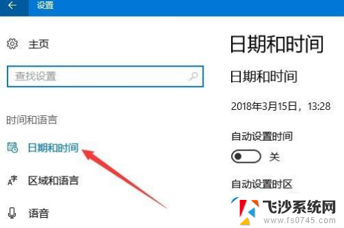 怎么改电脑上的时间和日期 Windows 10系统怎么更改日期和时间