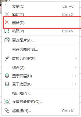 wps怎么把上传的图片删除 wps如何删除已上传的图片