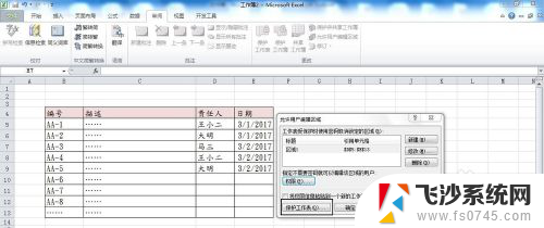 excel设置编辑权限 Excel如何设置用户更改权限