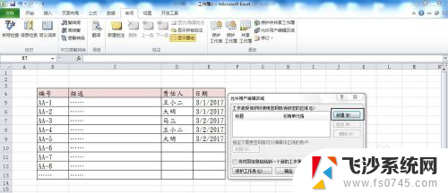 excel设置编辑权限 Excel如何设置用户更改权限