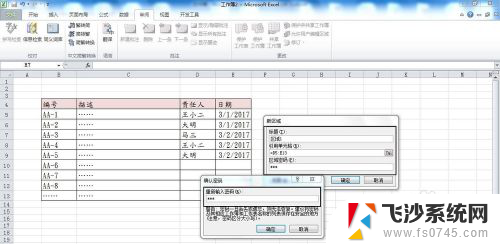 excel设置编辑权限 Excel如何设置用户更改权限