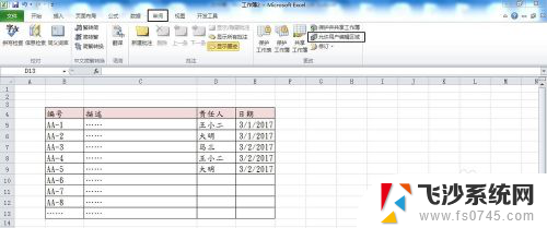 excel设置编辑权限 Excel如何设置用户更改权限