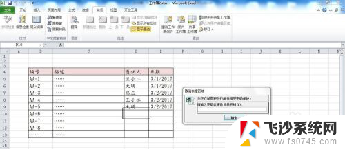 excel设置编辑权限 Excel如何设置用户更改权限