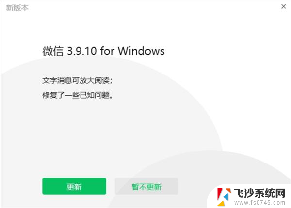 微信Windows版更新：电脑收到文字消息能放大阅读了，轻松解决小字体问题