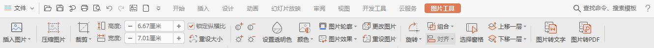 wps图片工具中的格式在哪 wps图片工具中的格式设置在哪里
