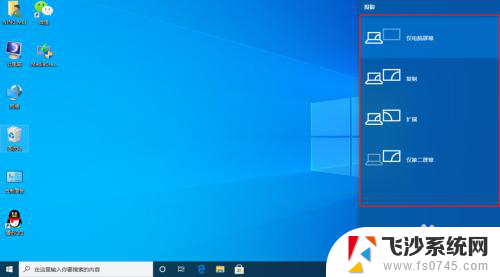 投影怎么连接电脑记本 win10笔记本电脑投影仪连接方法