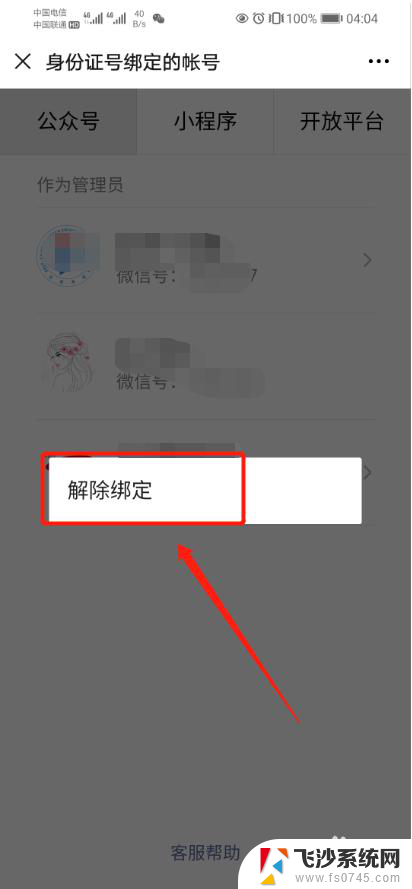 如何解绑微信公众号管理员 解绑微信公众号管理员身份步骤