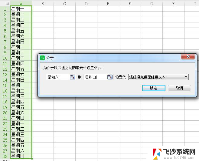 wps怎么将一列中的周末突出显示出来 wps如何实现一列中周末的突出显示