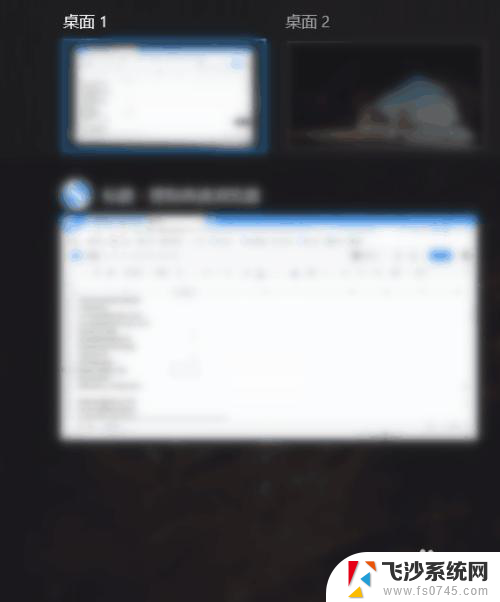 如何切换桌面1和桌面2 电脑如何使用快捷键切换到第二个桌面