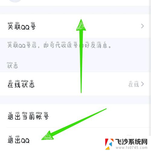 qq号怎么退出登录 手机QQ如何退出登录