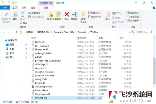 电脑微信卸载残留文件在哪 win10系统卸载微信教程