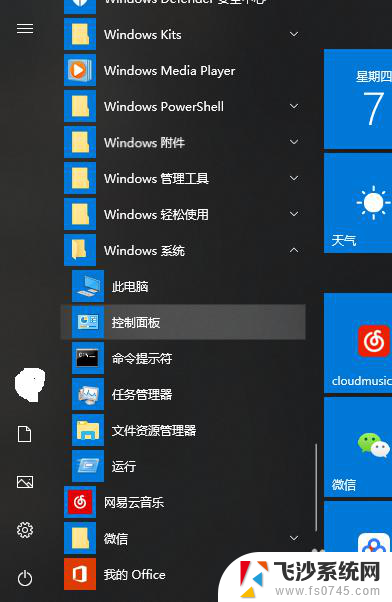 电脑微信卸载残留文件在哪 win10系统卸载微信教程