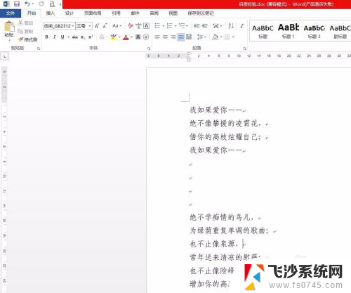 怎么去掉word的箭头 去除Word文档中的箭头