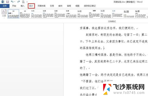 更改word背景颜色 word文档背景颜色怎么改变