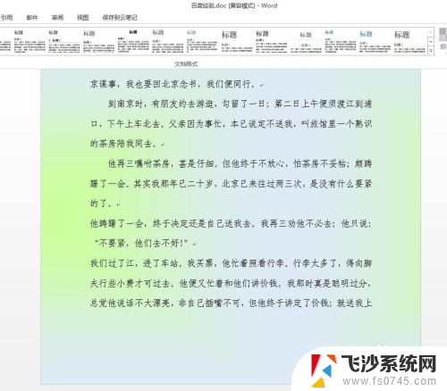 更改word背景颜色 word文档背景颜色怎么改变