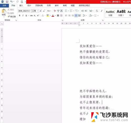 怎么去掉word的箭头 去除Word文档中的箭头