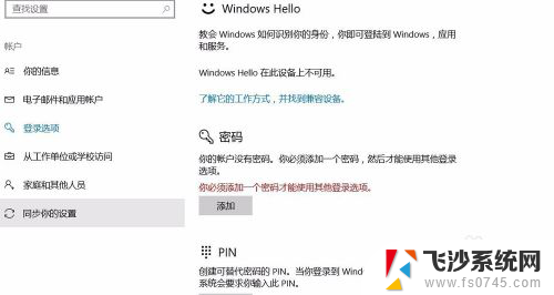 怎么关开机密码 win10开机密码关闭方法