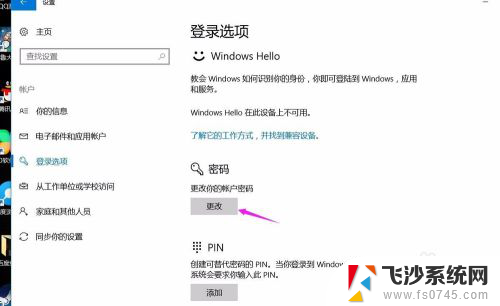 怎么关开机密码 win10开机密码关闭方法