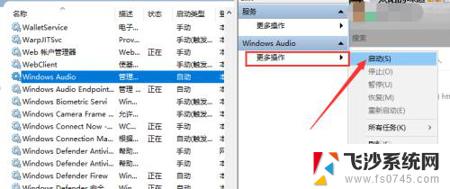 电脑扬声器图标显示x WIN10电脑喇叭音频显示红叉解决方法