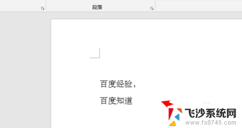 怎么消除word里的回车键符号 如何清除Word文档中的回车键