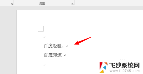 怎么消除word里的回车键符号 如何清除Word文档中的回车键