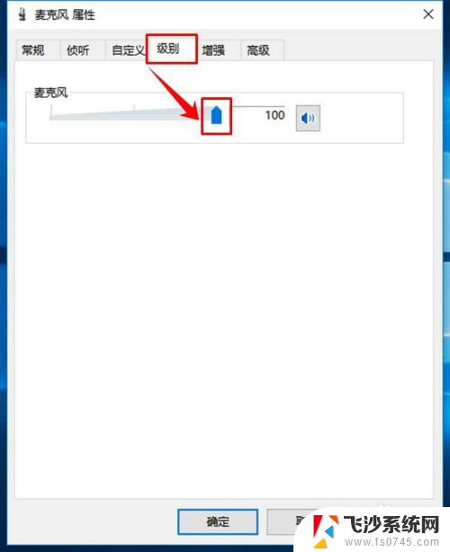w10麦克风怎么调大 win10麦克风音量调节方法