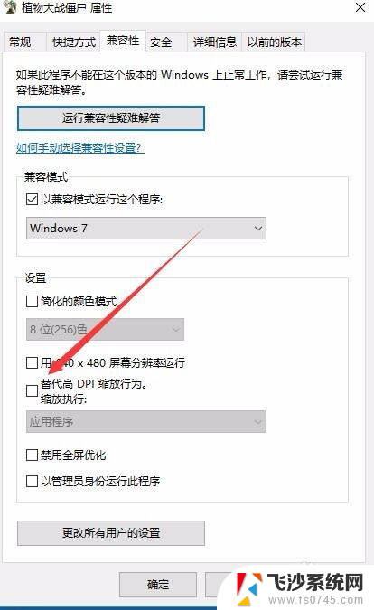 玩植物大战僵尸闪退怎么办 Win10植物大战僵尸打不开怎么办