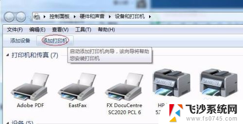 添加打印机错误0x000006be 无法连接打印机错误