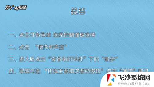 电脑鼠标点左键会弹出右键 怎样解决鼠标左键变右键的问题