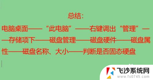 如何知道哪个盘是固态硬盘 如何查看自己的固态硬盘是哪个盘