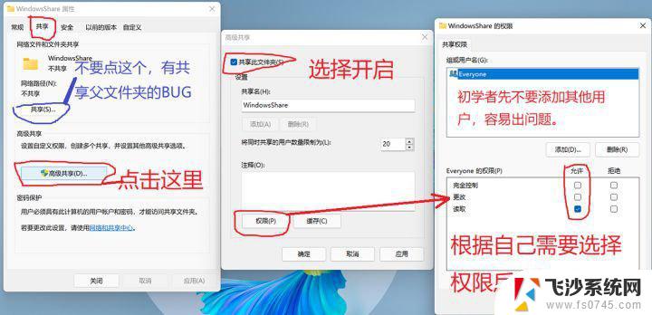 windows十一怎么找到局域网内的电脑 Win11局域网共享设置步骤