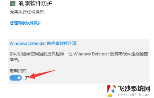 关闭windows defender病毒和威胁防护 win10病毒防护关闭方法