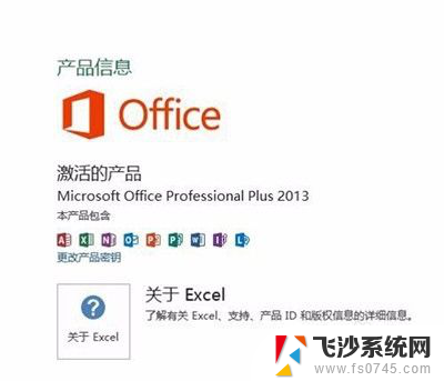 windows正在设置microsoft office2013 Office2013打开显示配置界面解决方法