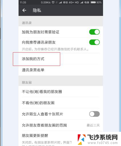 怎样设置微信添加方式 微信加好友设置教程