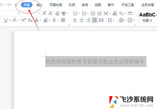 word文档为什么改不了字体 word一部分字体改不了字体设置方法