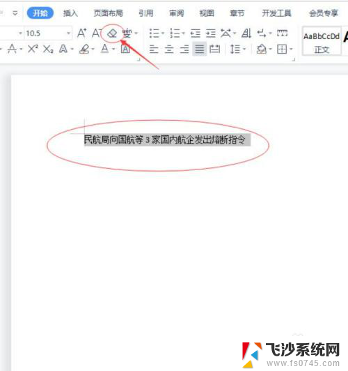 word文档为什么改不了字体 word一部分字体改不了字体设置方法