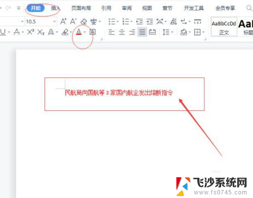 word文档为什么改不了字体 word一部分字体改不了字体设置方法