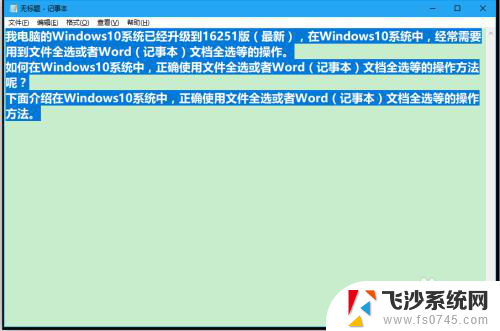 windows全选快捷键 Windows10系统全选键的操作方法