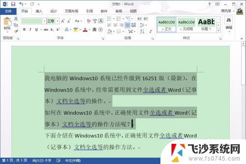 windows全选快捷键 Windows10系统全选键的操作方法