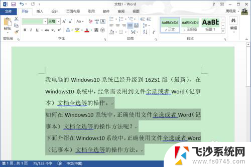 windows全选快捷键 Windows10系统全选键的操作方法